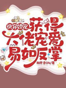 王府整日鸡犬不宁